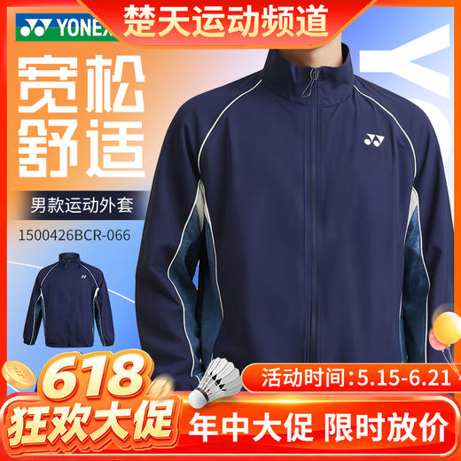 【618活动进行中】2026年新款YONEX尤尼克斯羽毛球服yy春秋新款保暖舒适上衣外套1500426BCR 商品图0
