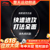 【618活动进行中】李宁凯胜羽毛球拍FYPE026中端进阶拍黑色咖啡色羽毛球拍 商品缩略图0