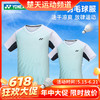 【618活动进行中】YONEX尤尼克斯羽毛球服短袖110114BCR男女款羽毛球服短袖[特惠清仓] 商品缩略图0
