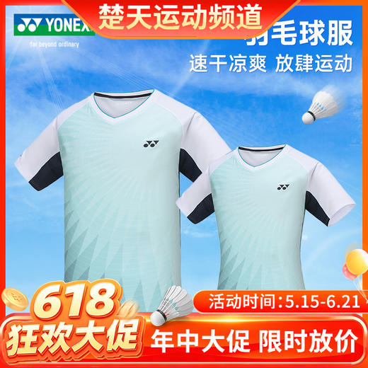 【618活动进行中】YONEX尤尼克斯羽毛球服短袖110114BCR男女款羽毛球服短袖[特惠清仓] 商品图0