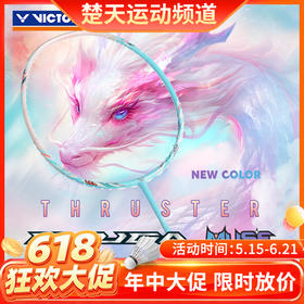 【618活动进行中】VICTOR威克多羽毛球拍高弹进攻型龙牙MUSE 粉色龙牙之刃缪斯TK-RYUGA MUSE 母龙牙