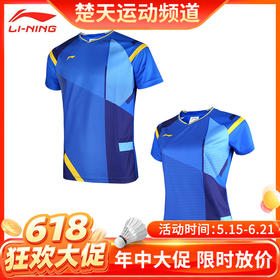 【618活动进行中】李宁羽毛球服AAYR012 全英赛球迷版男女款速干短袖[特惠清仓]