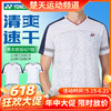 【618活动进行中】YONEX尤尼克斯羽毛球服1100726BCR男女同款清爽速干短袖 商品缩略图0