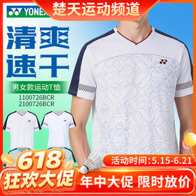 【618活动进行中】YONEX尤尼克斯羽毛球服1100726BCR男女同款清爽速干短袖