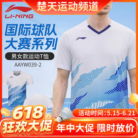 【618活动进行中】李宁羽毛球服男女同款球队大赛服运动短袖凉爽透气比赛上衣AAYW039