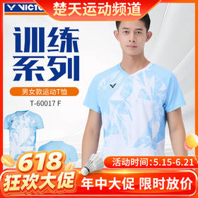 【618活动进行中】VICTOR威克多羽毛球服男女款轻薄透气大赛款运动短袖T-60017