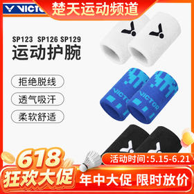 【618活动进行中】VICTOR威克多 SP123/SP126/SP129运动护腕吸汗护具