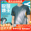 【618活动进行中】2026年新款YONEX尤尼克斯羽毛球服透气速干短袖1101926BCR男女款运动T恤 商品缩略图0