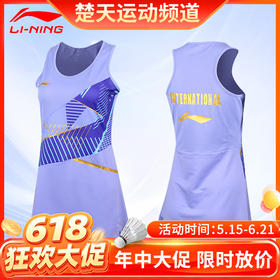【618活动进行中】李宁LINING羽毛球服连衣裙国际球星大赛服ASKT024女款裙比赛[特惠清仓]