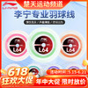 【618活动进行中】李宁大盘线羽毛球线L64高弹羽毛球线 多根装 商品缩略图0