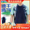【618活动进行中】YONEX尤尼克斯yy羽毛球服男女同款清爽速干短袖1100226BCR 商品缩略图0