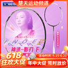 【618活动进行中】VICTOR威克多羽毛球拍单拍碳纤维级黄雅琼战拍速度型球拍ARS-FANTOME影刃 神速影刃 商品缩略图0