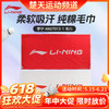 【618活动进行中】李宁AMJM034/AMJP008/AMJT013/AMJT029运动毛巾 吸汗毛巾 商品缩略图0