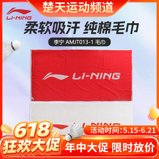 【618活动进行中】李宁AMJM034/AMJP008/AMJT013/AMJT029运动毛巾 吸汗毛巾 商品图0