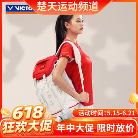 【618活动进行中】VICTOR威克多 中国大学生羽毛球队装备羽毛球包 独立鞋仓羽毛球拍包双肩背包BR5021