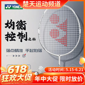 【618活动进行中】YONEX尤尼克斯羽毛球拍弓8全碳素超轻高磅控制羽拍ARC8CR单拍