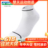 【618活动进行中】尤尼克斯YONEX羽毛球袜男士羽毛球袜运动袜145174BCR羽毛球袜 商品缩略图0