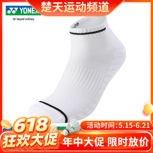 【618活动进行中】尤尼克斯YONEX羽毛球袜男士羽毛球袜运动袜145174BCR羽毛球袜 商品图0