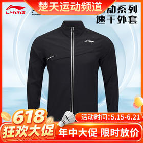 【618活动进行中】李宁（LI-NING）羽毛球服春秋新款休闲连帽长袖卫衣男子国风潮服黑金运动训练服 AYYV003外套