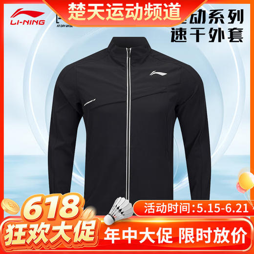 【618活动进行中】李宁（LI-NING）羽毛球服春秋新款休闲连帽长袖卫衣男子国风潮服黑金运动训练服 AYYV003外套 商品图0