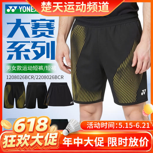 【618活动进行中】YONEX尤尼克斯yy羽毛球服国羽大赛服比赛训练运动短裤1208026BCR短裙2208026BCR 商品图0