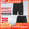 【618活动进行中】李宁新款羽毛球服短裤AAPV108 AAPV109男女款比赛舒适羽毛球短裙短裤 商品缩略图0