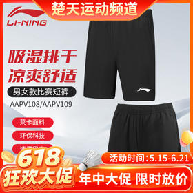 【618活动进行中】李宁新款羽毛球服短裤AAPV108 AAPV109男女款比赛舒适羽毛球短裙短裤