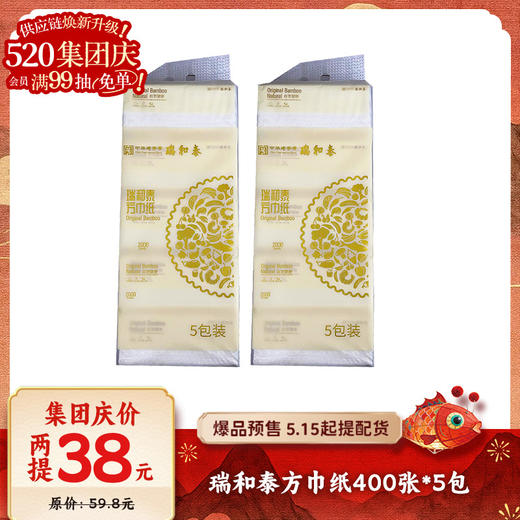 【爆品来袭】拍2提38元！400张*5瑞和泰方巾纸 细腻柔韧 自然健康 商品图0