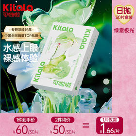 kilala可啦啦绿意极光隐形眼镜透明片日抛盒30片