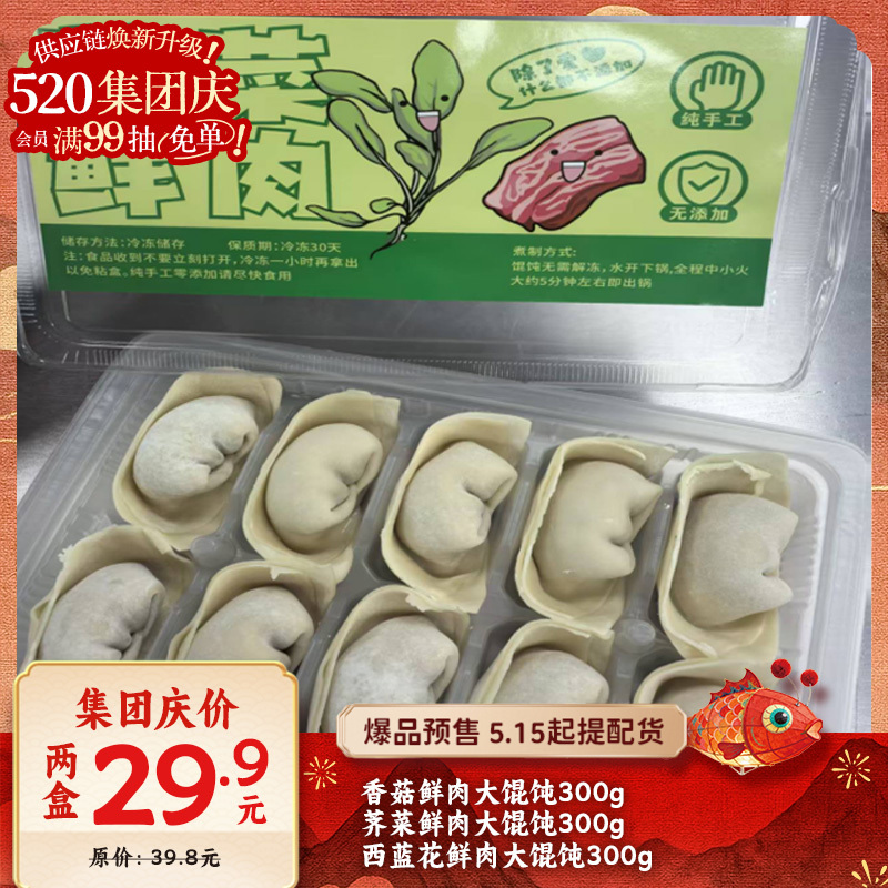 【爆品来袭】任意2袋29.9元！300g纯手工元宝大馄饨 多种口味任选