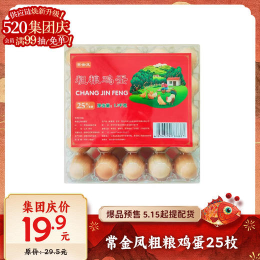 【爆品来袭】25枚常金凤粗粮鸡蛋  粗粮喂养 营养满满 商品图0