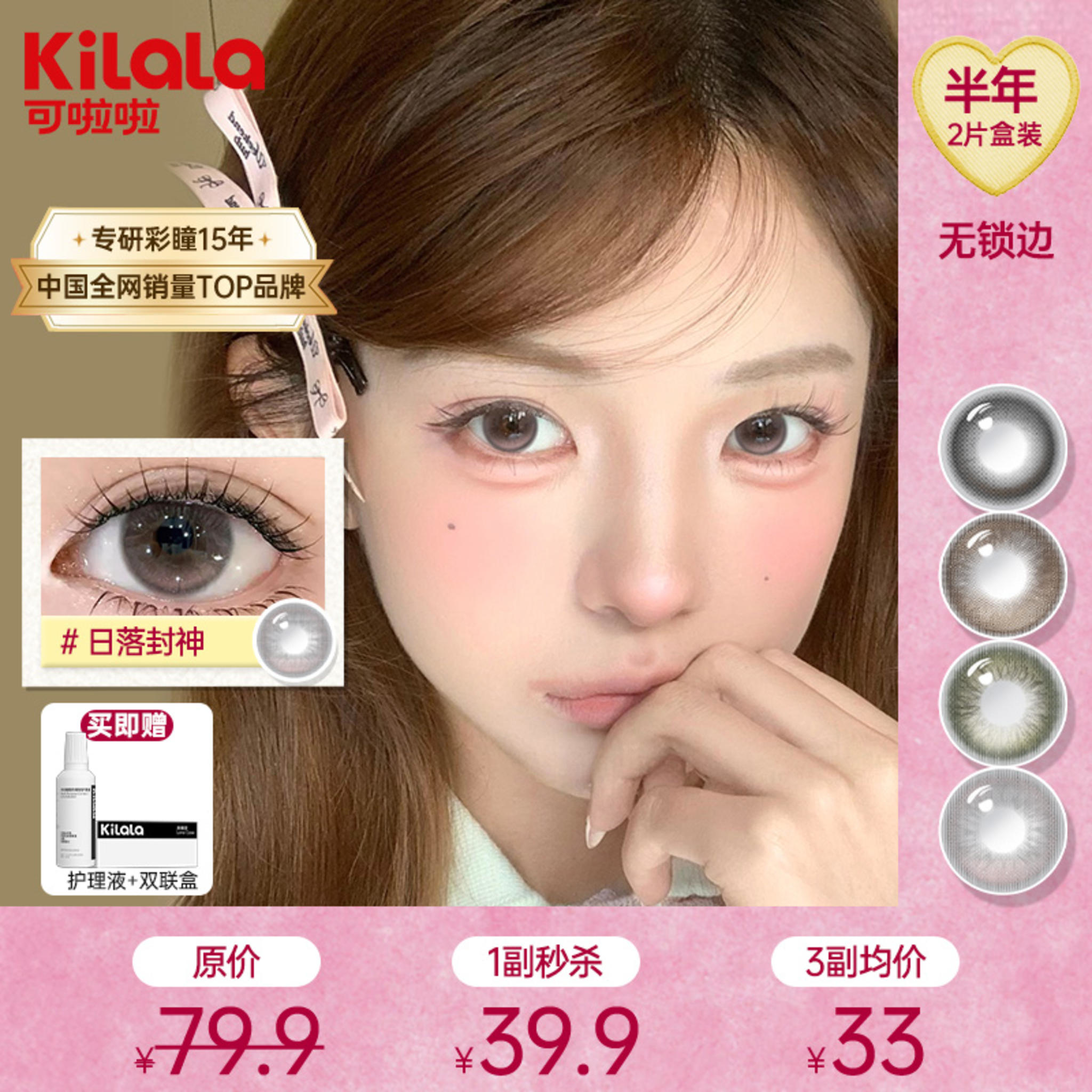kilala可啦啦【无锁边】超融瞳显色半年抛美瞳2片装