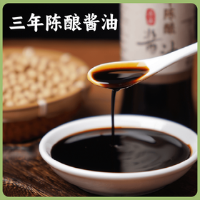 【新品】谦益三年陈酿酱油   日晒夜露 只取头道 口感更浓郁厚重 鲜味绵长 层次丰富