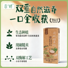 【新品】谦益 核桃糙米奶200ml*6瓶（1箱） 双重自然滋养 醇香丝滑 孩子的营养加餐 恢复精力