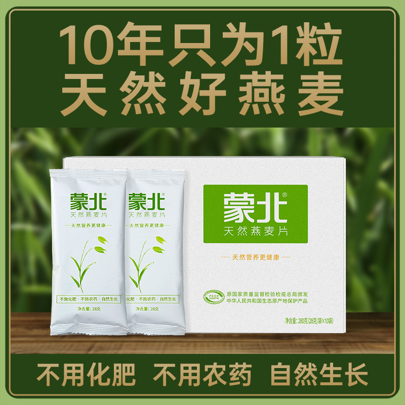 【同行精选】蒙北燕麦片280g/700g  颗粒饱满  片片清香
