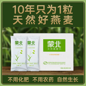【同行精选】蒙北燕麦片280g/700g  颗粒饱满  片片清香