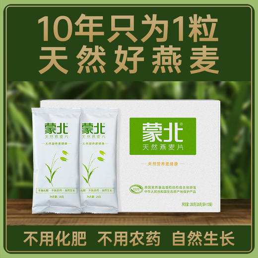 【同行精选】蒙北燕麦片280g/700g  颗粒饱满  片片清香 商品图0