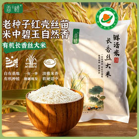 【2025年秋收】谦益香畴有机长香丝大米5斤 大别山区种植 传统老种子 清香软糯 健康安心 煮粥 煮饭 炒饭优选