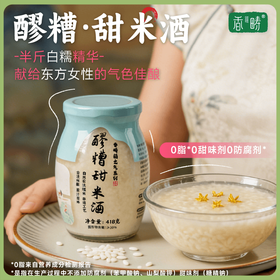 谦益香畴 醪糟（甜米酒）418g 0脂0添加 自然香甜 米粒饱满不松散 蛋酒/酒酿/调味/调制甜点饮品