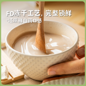 【同行精选】生态铁棍山药冻干粉120g/盒   低温打粉  细腻绵滑