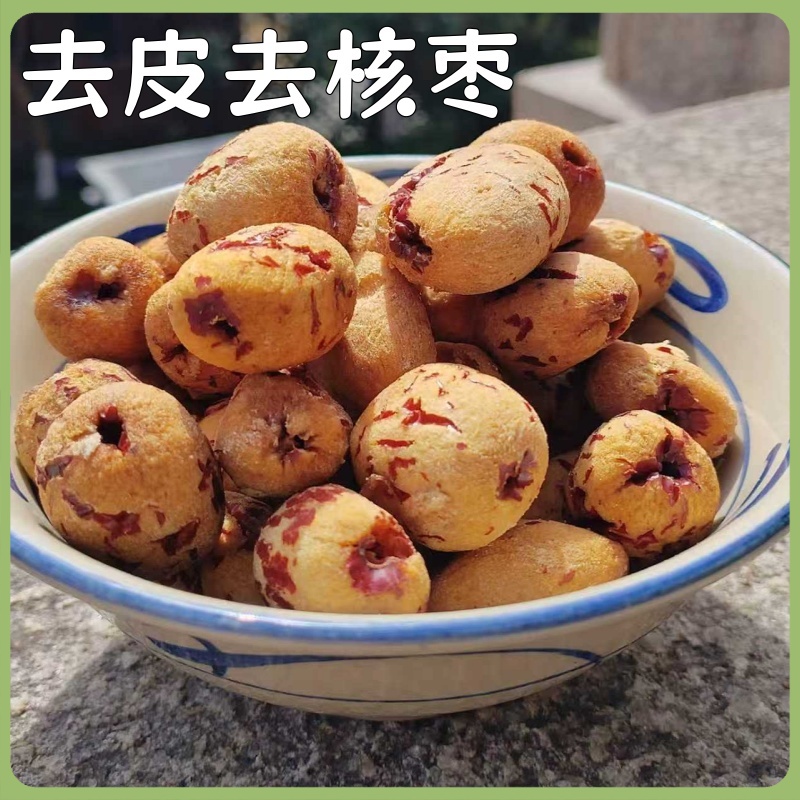 【同行精选】去皮去核枣150g*2袋  有机冬月吊干枣加工  细腻绵密 入口软糯