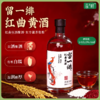 谦益红曲黄酒100/500ml 生态纯酿 双重发酵 甘甜醇厚适口  黑芝麻丸好搭档 产后月子特殊期 商品缩略图0
