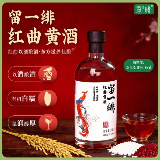 谦益红曲黄酒100/500ml 生态纯酿 双重发酵 甘甜醇厚适口  黑芝麻丸好搭档 产后月子特殊期 商品图0