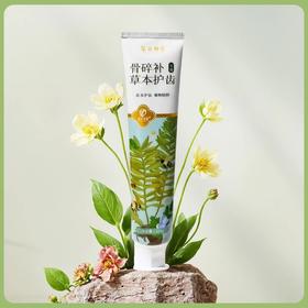 【同行精选】【5月满赠活动】骨碎补草本护齿牙膏30g/120g  草本固齿  焕活口腔
