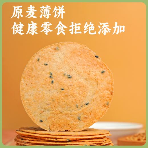 谦益香畴原麦薄饼198g  椒盐 轻薄酥脆 出游 健康即食 肠胃棒棒 身体壮壮 商品图0