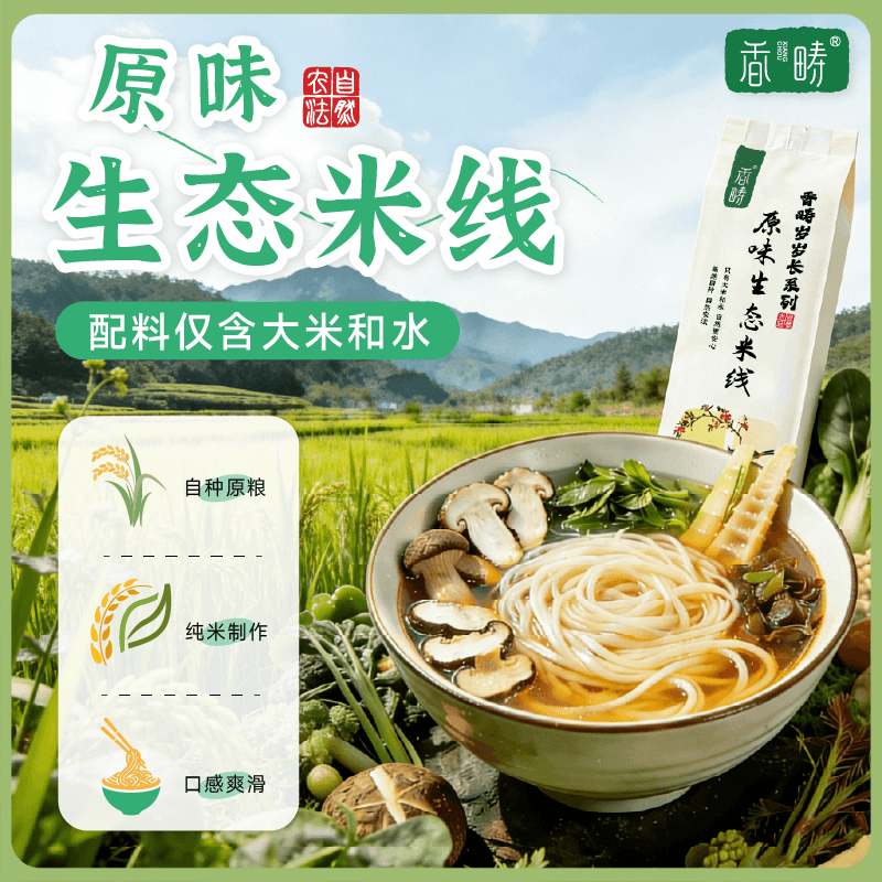 谦益香畴 生态米线500g 纯粮制作 自然米香 乳白米汤 拒绝添加 适合炒粉、汤粉、凉拌
