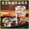 【同行精选】河南生态铁棍山药片 去皮/带皮 自然晾晒 天然本味（提示： 带皮的山药片适合煮茶、泡茶， 去皮的山药片适合煲汤 煮粥） 商品缩略图0