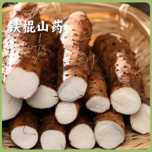 【同行精选】温县红垆土铁棍山药  坚持8不用种植 健康安心  质地绵密 清甜可口  稚嫩脾胃保护神（建议带皮蒸） 商品图0