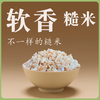 【同行精选】软香糙米1斤/5斤  老稻种糙米  皮薄软糯  营养留存 商品缩略图0