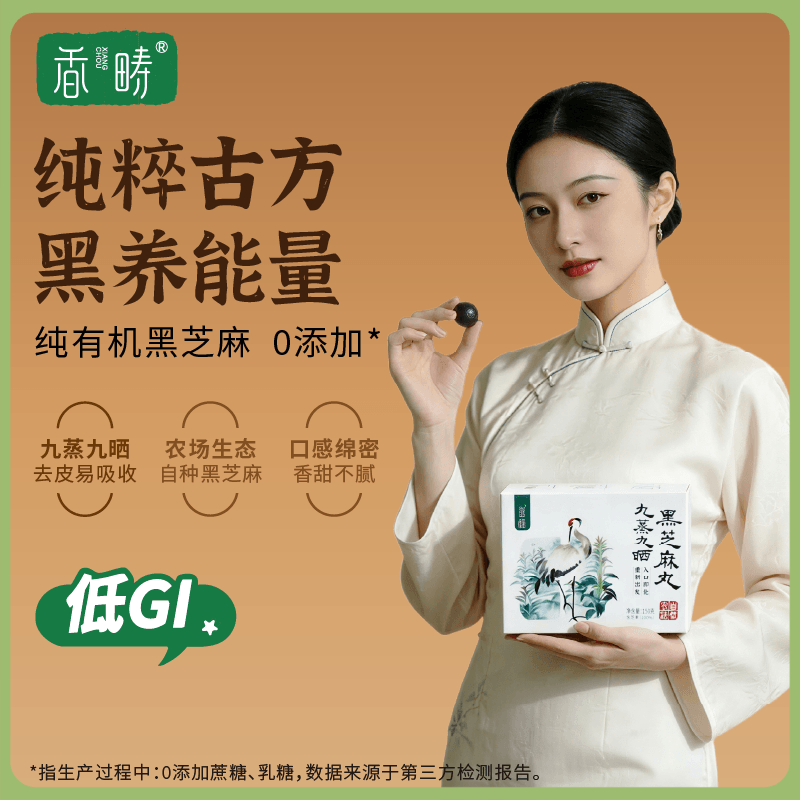 【 低GI 】谦益九蒸九晒黑芝麻丸72g 有机纯黑芝麻 物理去皮 入口即化 0乳糖 0蔗糖  高蛋白 富含膳食纤维